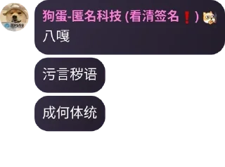 Sticker from @channelhalls  狗蛋乱语