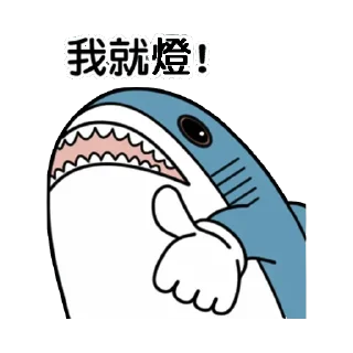 Sticker from 針鯊