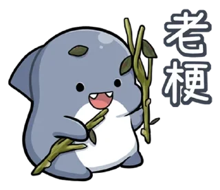 😂 emoji @y9867  胖鯊鯊 Telegram sticker 24 of 39