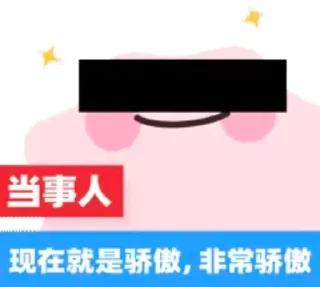 Sticker from 秉华🌴俱乐部 @a_vv6