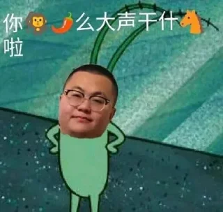 😃 emoji 带带大师兄 的贴纸包（0） Telegram sticker 22 of 47