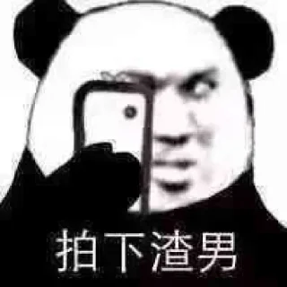 😏 emoji 三岁（这瓜保熟吗）🐍 的贴纸包（2） Telegram sticker 4 of 48