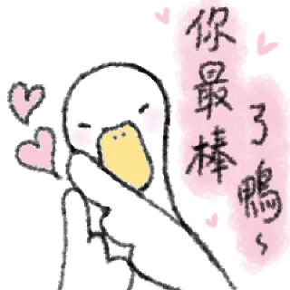 🦆 emoji 毛毛的鴨 @taiwanesestickers Telegram sticker 17 of 40