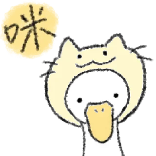 🦆 emoji 毛毛的鴨 @taiwanesestickers Telegram sticker 8 of 40