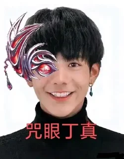 🧐 emoji 义眼丁真Plus Telegram sticker 3 of 120