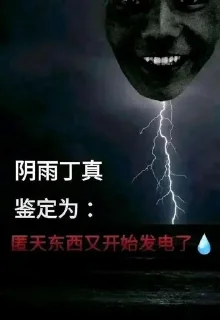 ⛈ emoji 义眼丁真 Telegram sticker 22 of 46