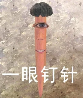 📍 emoji 义眼丁真 Telegram sticker 5 of 46