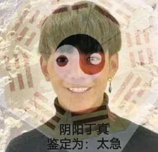 ☯️ emoji 义眼丁真 Telegram sticker 16 of 46