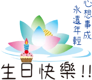 😊 emoji 平安是福 3+1 @moe_sticker_bot Telegram sticker 24 of 40