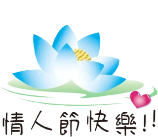 😊 emoji 平安是福 3+1 @moe_sticker_bot Telegram sticker 17 of 40