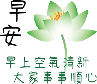 😊 emoji 平安是福 3+1 @moe_sticker_bot Telegram sticker 5 of 40