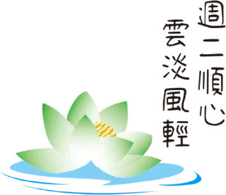 😊 emoji 平安是福 3+1 @moe_sticker_bot Telegram sticker 9 of 40