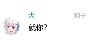 👎 emoji 狗子语录表情包 Telegram sticker 15 of 46
