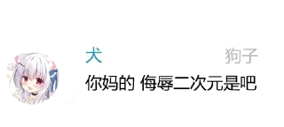 🤬 emoji 狗子语录表情包 Telegram sticker 20 of 46