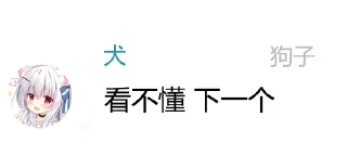 😑 emoji 狗子语录表情包 Telegram sticker 16 of 46