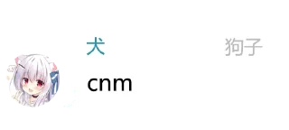 Sticker from 狗子语录表情包