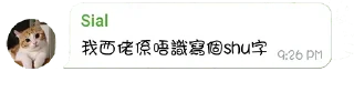 Sticker from 西佬
