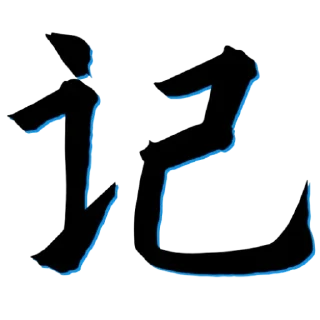 Sticker from 西港中介业务 @FDCCLJ