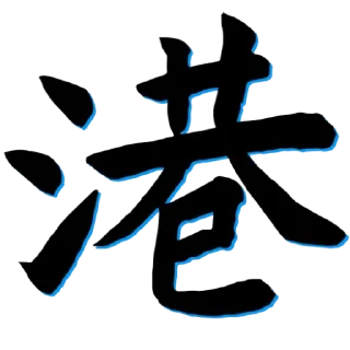 Sticker from 西港中介业务 @FDCCLJ