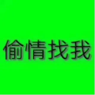Sticker from 西港会所找老王@Sex618