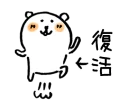 Sticker from 對自己吐槽的白熊4