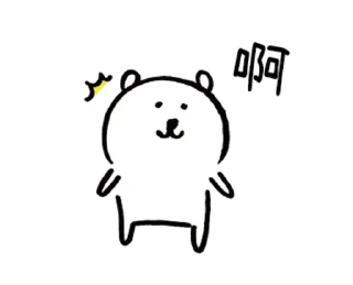 😺 emoji 對自己吐槽的白熊(動態2) Telegram sticker 11 of 24