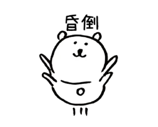 💃 emoji 對自己吐槽的白熊(動態2) Telegram sticker 14 of 24