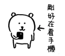 Sticker from 對自己吐槽的白熊4