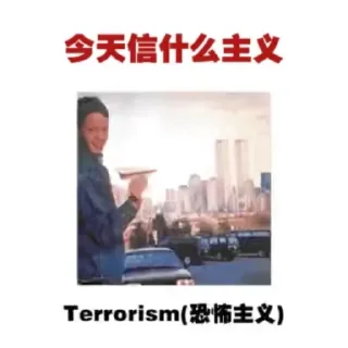 Sticker from 今天信什么主义