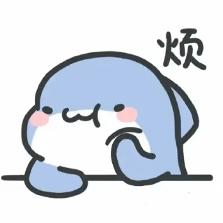 Sticker from 肥肥鲨 @zigou23
