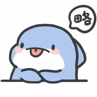 Sticker from 可爱小鲨鱼 👉  @tiezhia