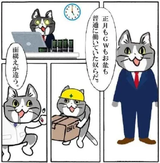 Sticker from 現場猫