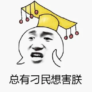 🤔 emoji 維基病夫御用貼圖包 Telegram sticker 7 of 120