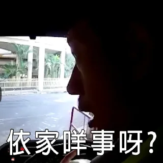 Sticker from 你有咩問題呀