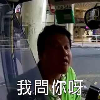 Sticker from 你有咩問題呀