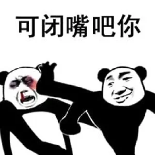 Sticker from 骚男专用