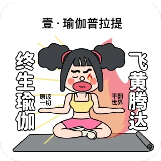 🫥 emoji 西港瑜伽普拉提 @ey1919沈微 Telegram sticker 11 of 69