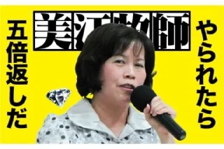 Sticker from MC美江
