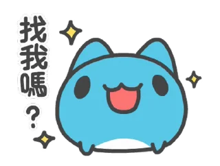 Sticker from 貓貓蟲-咖波 軟ＱＱ @moe_sticker_bot
