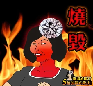 🔥 emoji MC美江 Telegram sticker 11 of 12