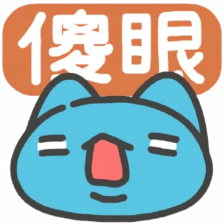 🤯 emoji 咖波 視像 Emoji ① @Capoo_Stickers Telegram sticker 11 of 32