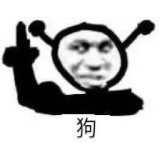 Sticker from 高速代理 @hgwzcd