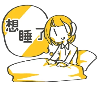 😴 emoji 加零 @jia0_sub Telegram sticker 16 of 96