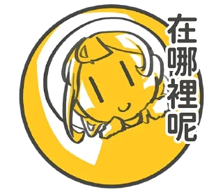 👀 emoji 加零 @jia0_sub Telegram sticker 14 of 96