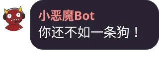 Sticker from 小恶魔Bot