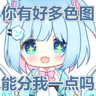 Sticker from 毒霸姬
