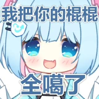 😀 emoji 毒霸姬 Telegram sticker 7 of 11
