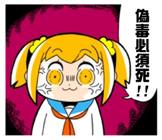 😡 emoji 偽毒 Telegram sticker 6 of 96