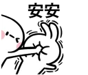 ✊ emoji 鬧鬧醬 Telegram sticker 18 of 40