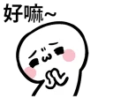 😌 emoji 鬧鬧醬 Telegram sticker 19 of 40